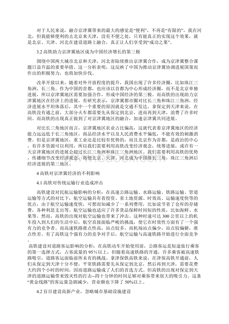 高速铁路对京津冀经济的影响.docx_第3页