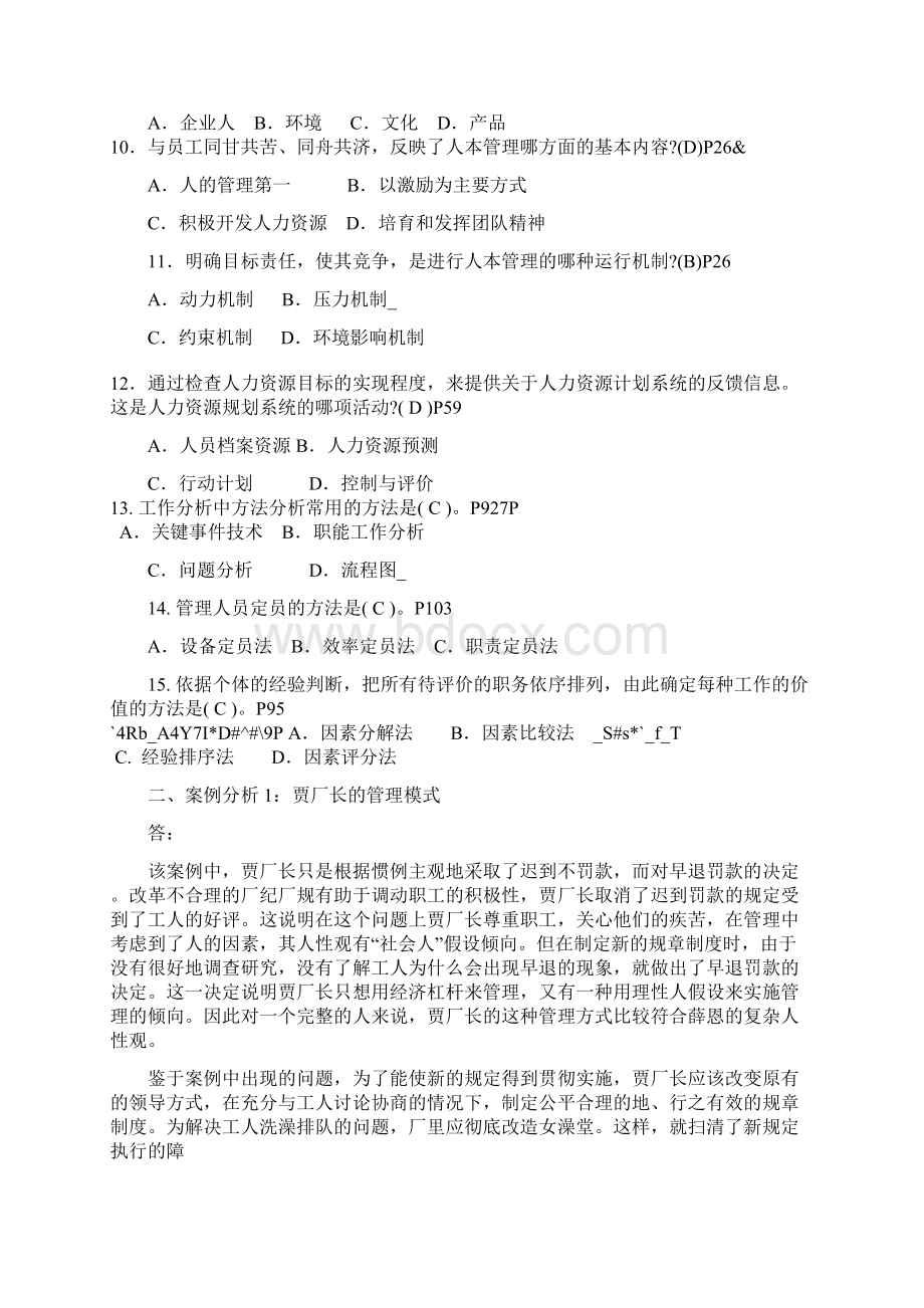 人力资源管理形考作业答案.docx_第2页