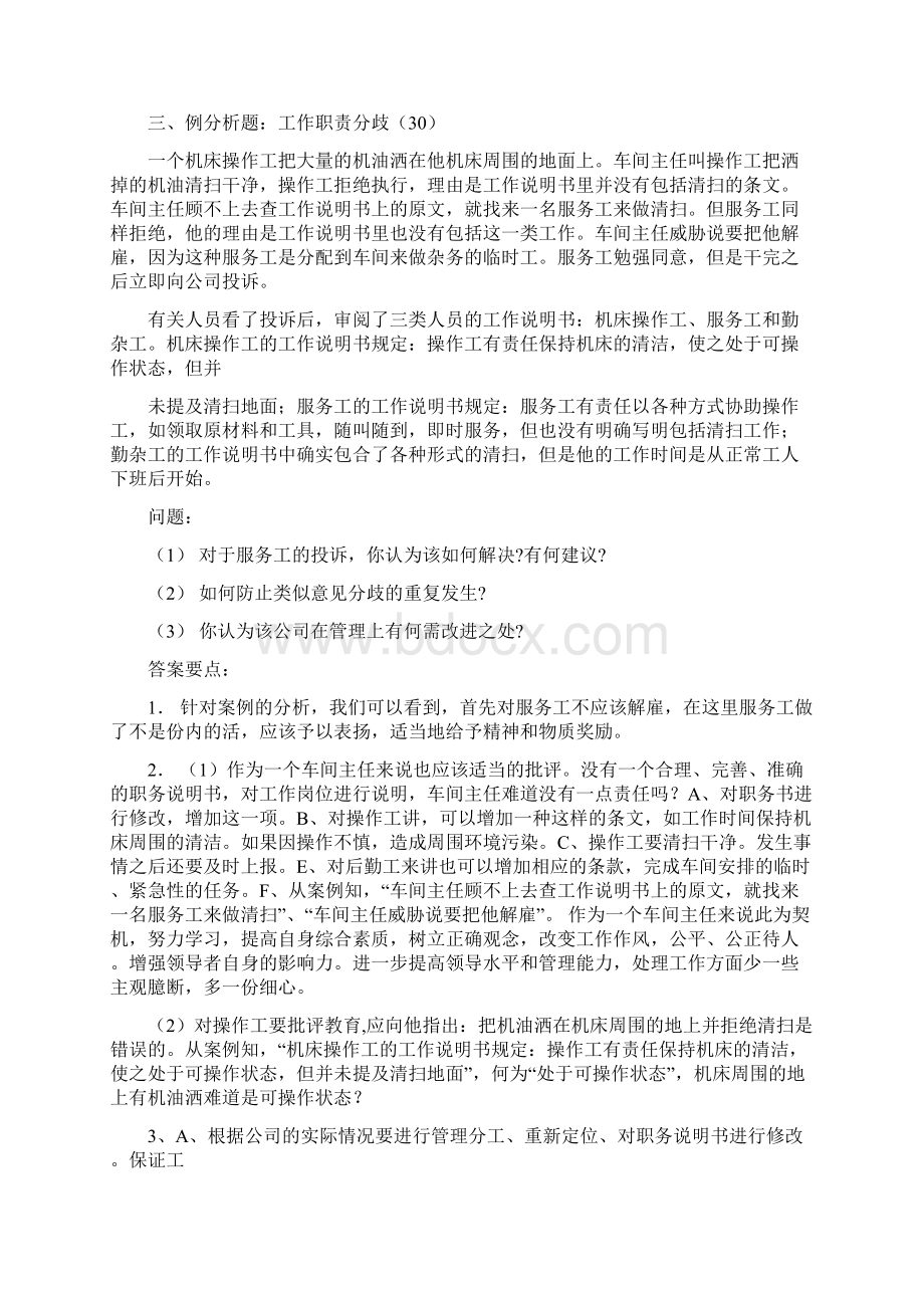 人力资源管理形考作业答案.docx_第3页