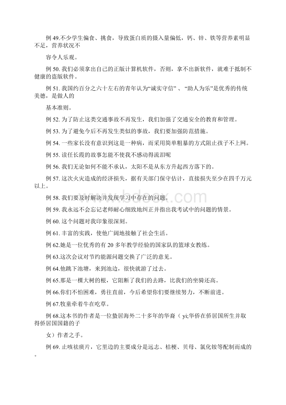 修改病句专题训练辨析含答案.docx_第3页