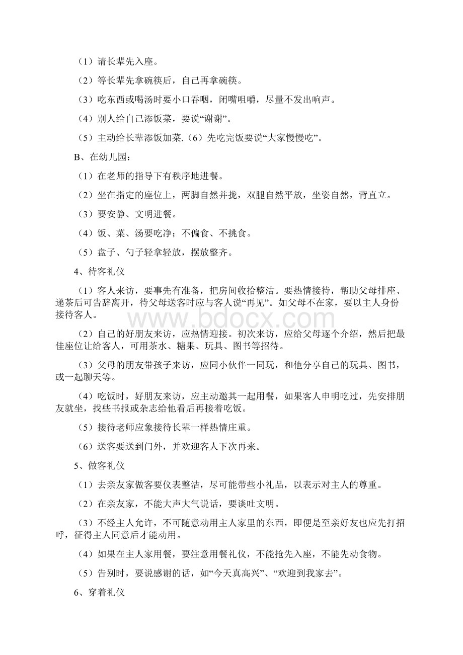 幼儿园大班文明礼仪教育主题的活动方案.docx_第2页