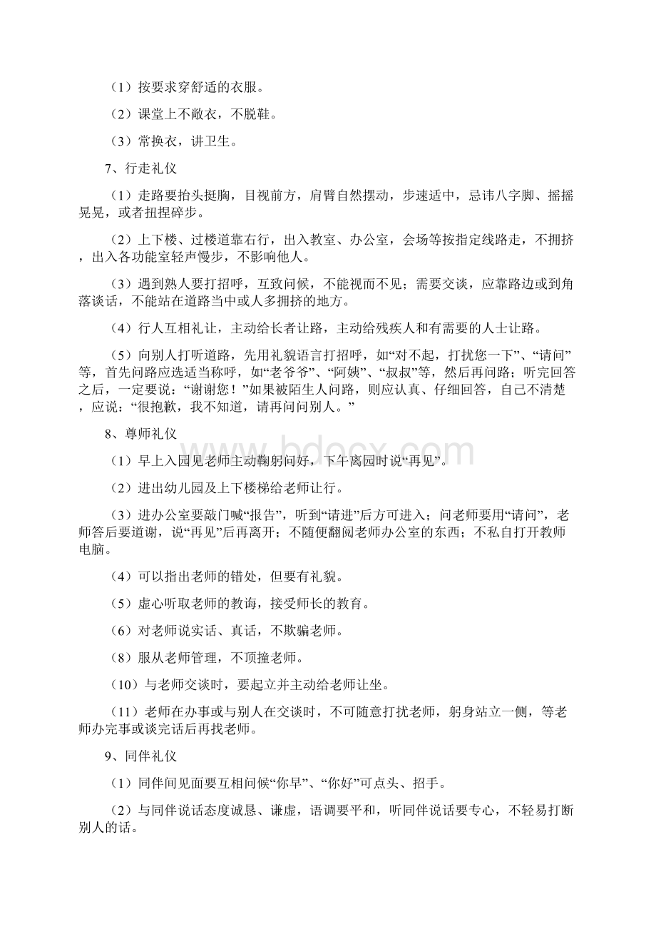 幼儿园大班文明礼仪教育主题的活动方案.docx_第3页