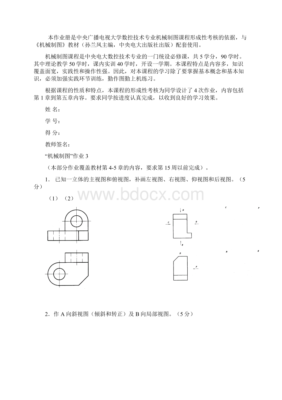 电大机械制图形成性考核册3.docx_第2页