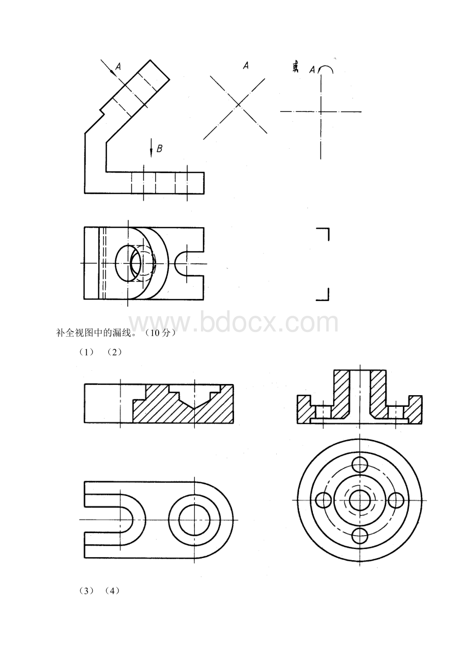 电大机械制图形成性考核册3.docx_第3页