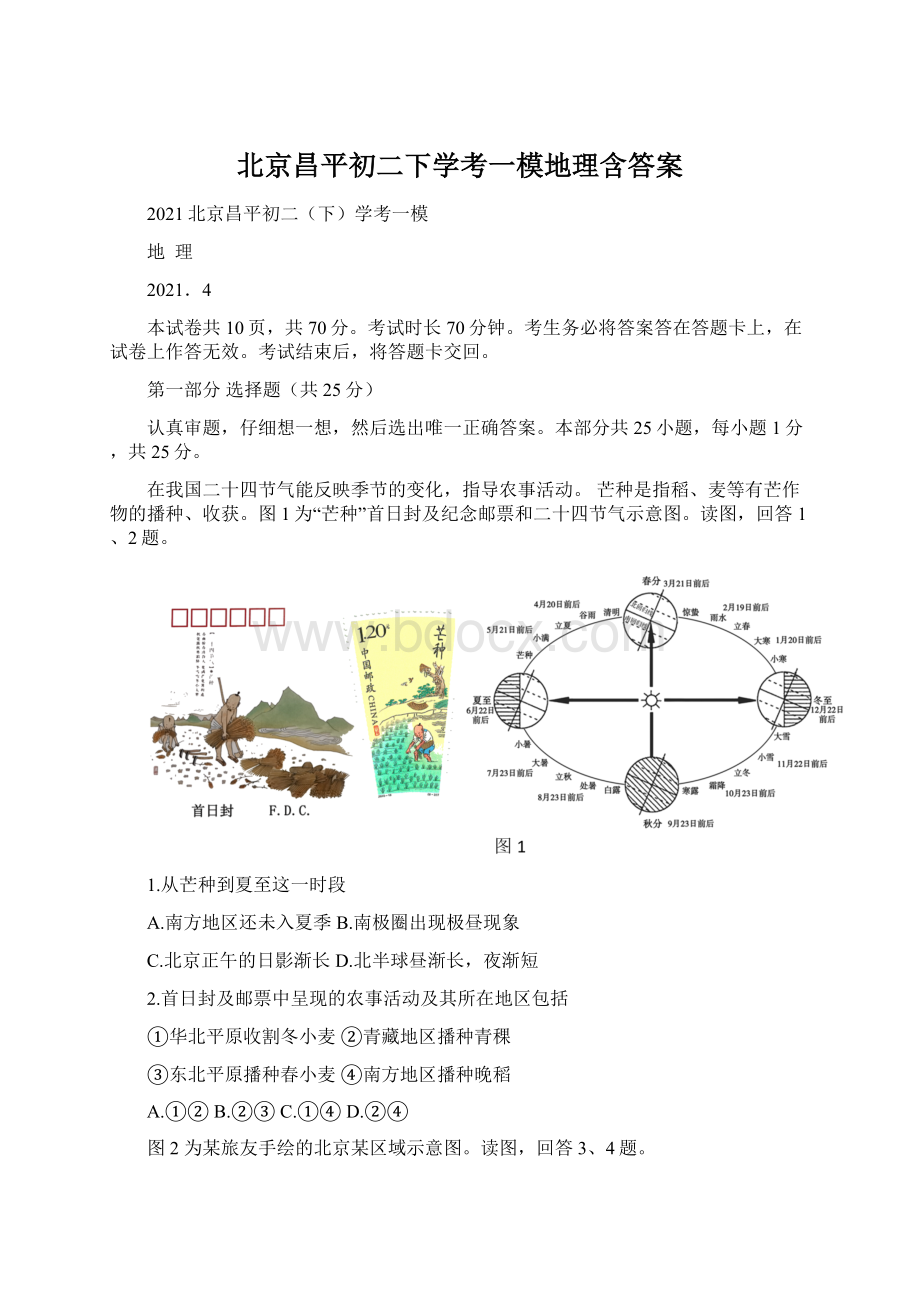 北京昌平初二下学考一模地理含答案.docx_第1页