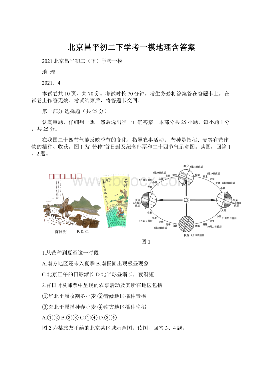 北京昌平初二下学考一模地理含答案.docx