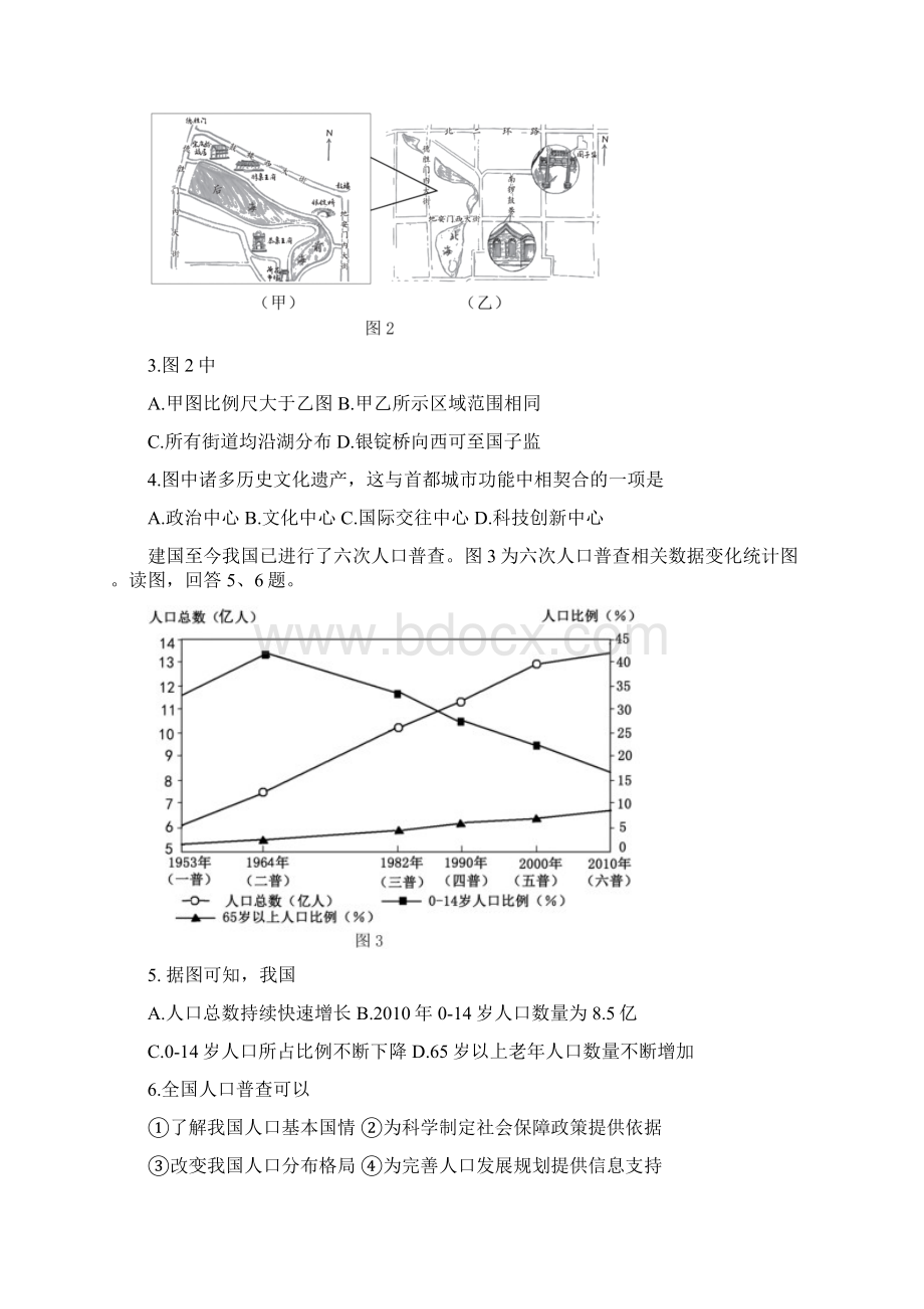 北京昌平初二下学考一模地理含答案.docx_第2页