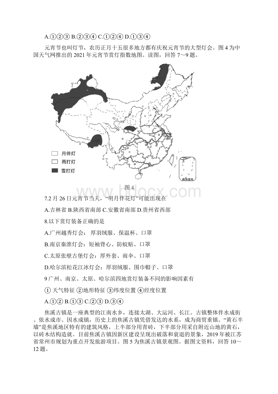 北京昌平初二下学考一模地理含答案.docx_第3页