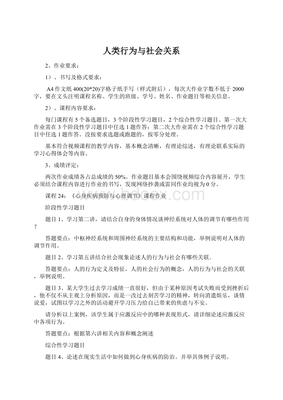 人类行为与社会关系.docx_第1页