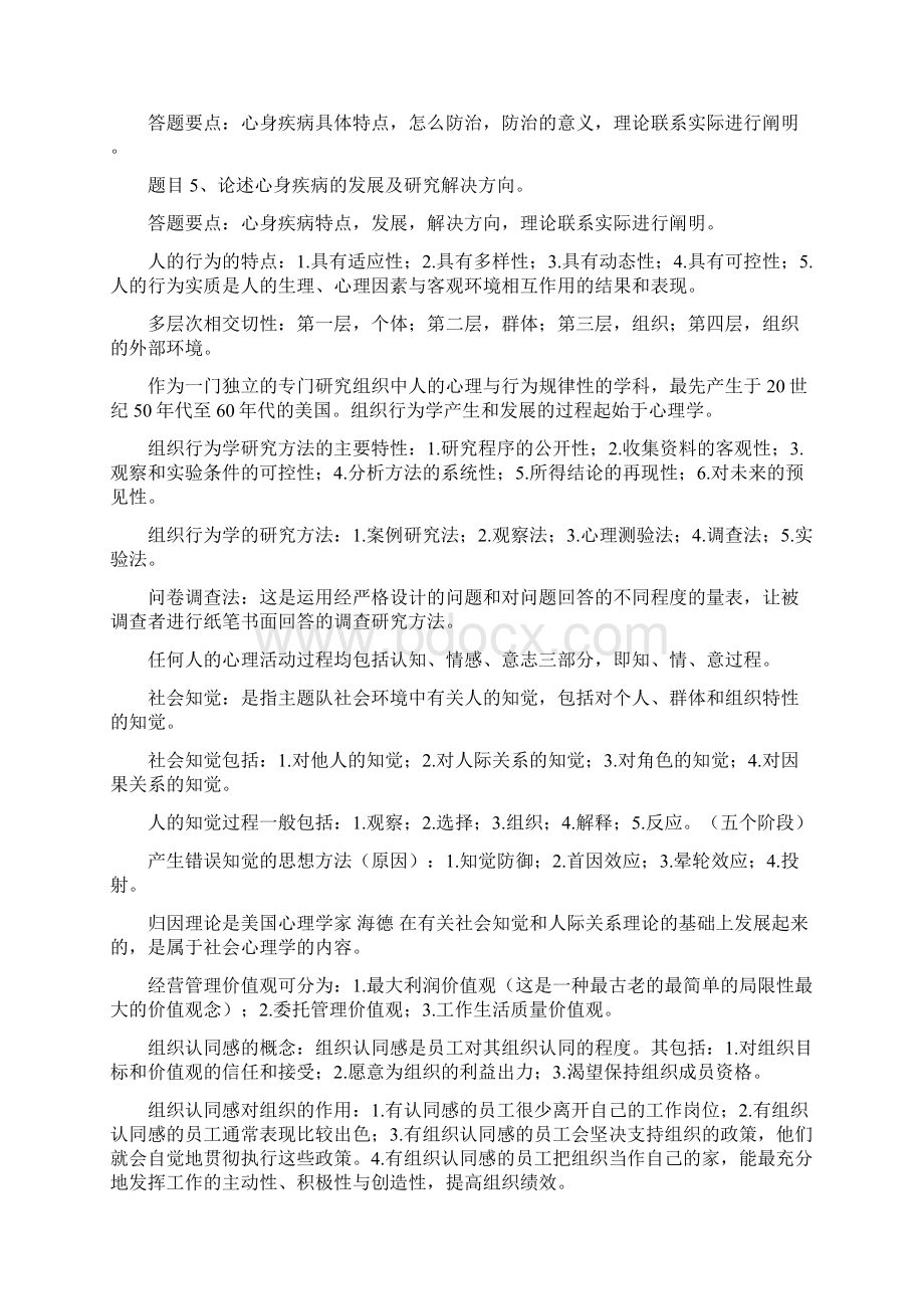 人类行为与社会关系.docx_第2页