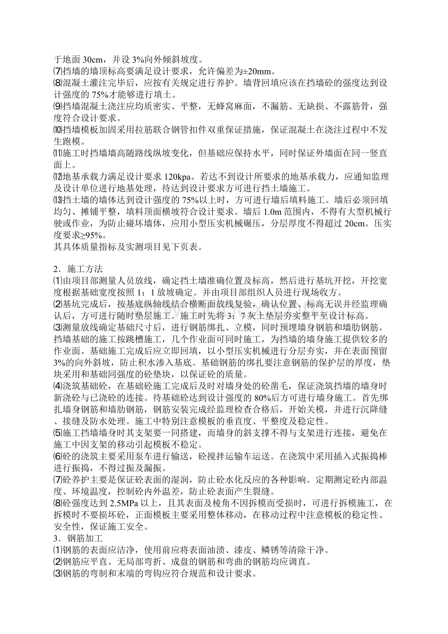 混凝土挡墙方案Word文档格式.docx_第2页