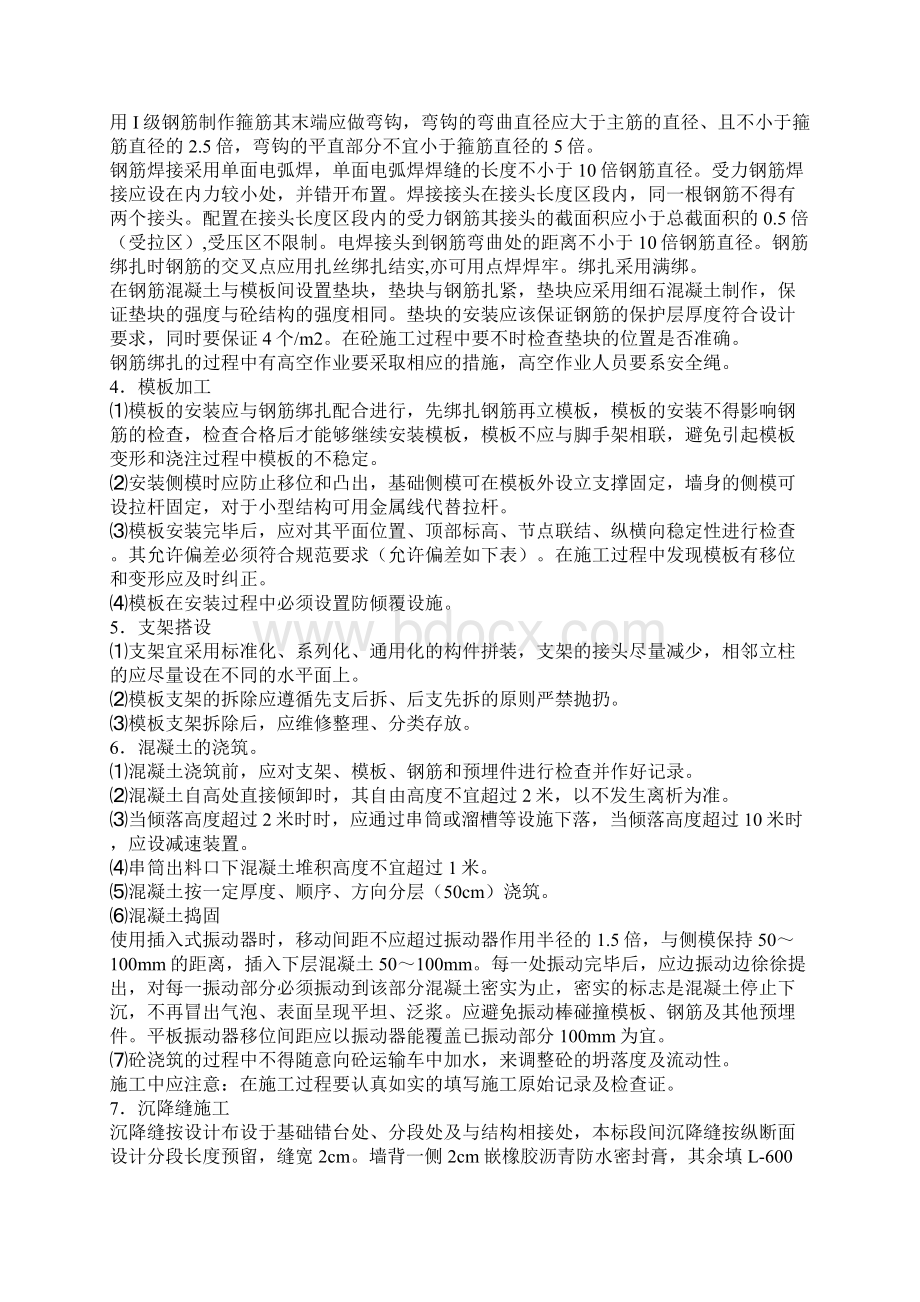 混凝土挡墙方案Word文档格式.docx_第3页