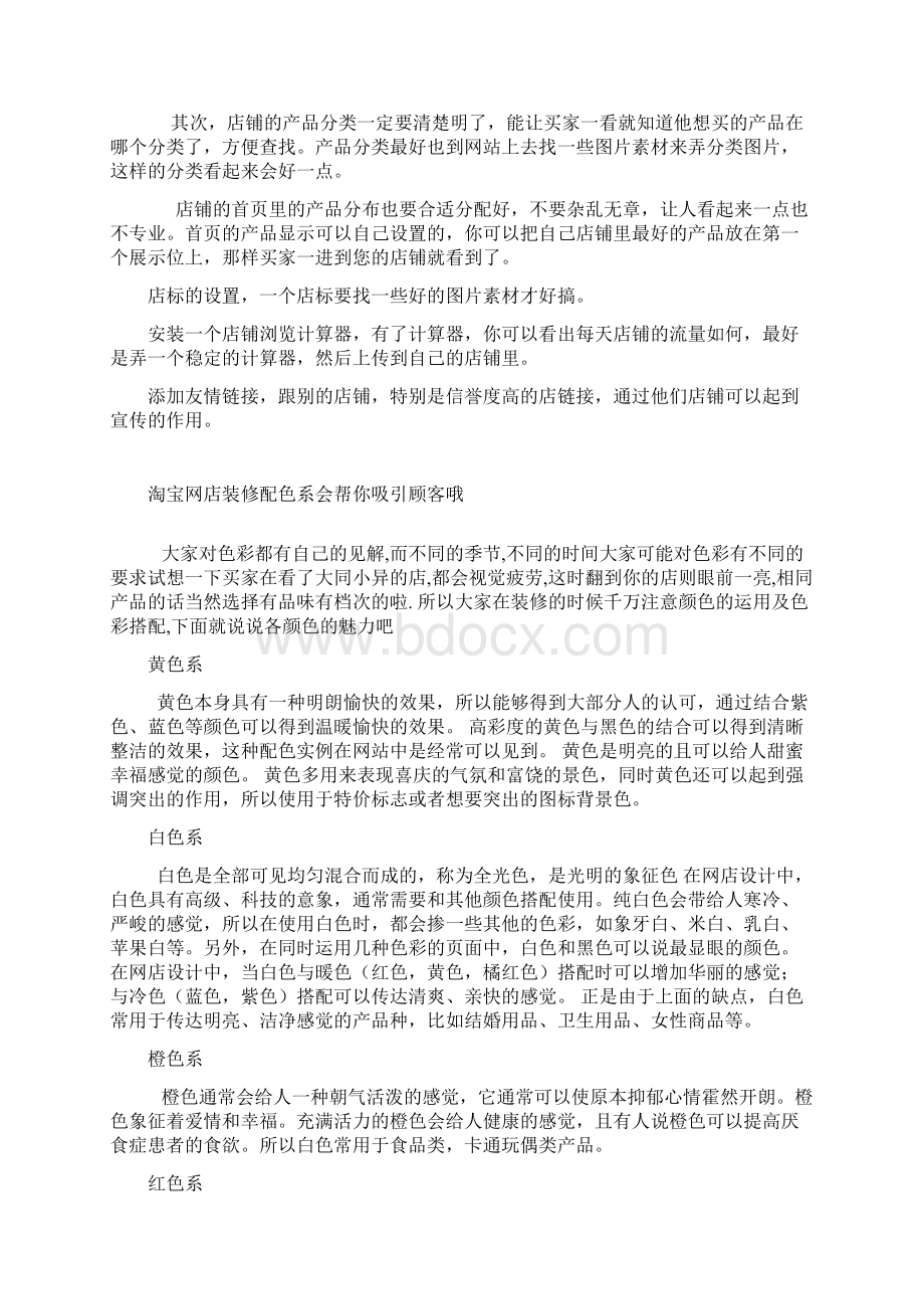 浅谈淘宝网店装修的必要性Word文档下载推荐.docx_第2页