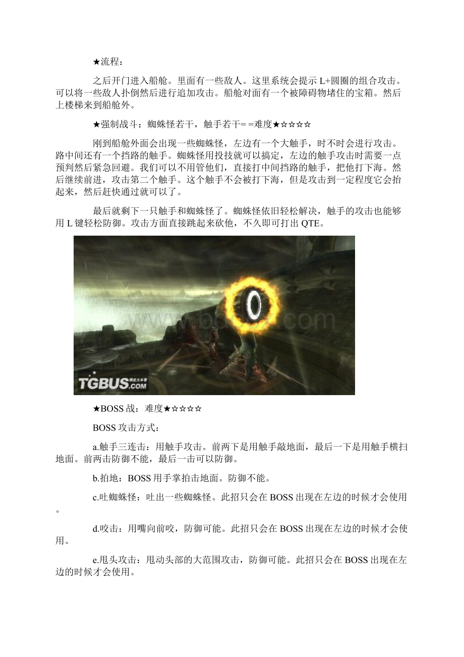 PSP 《战神斯巴达幽灵》详细流程攻略.docx_第2页