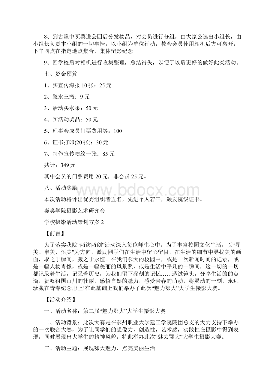 学校摄影活动策划方案.docx_第2页