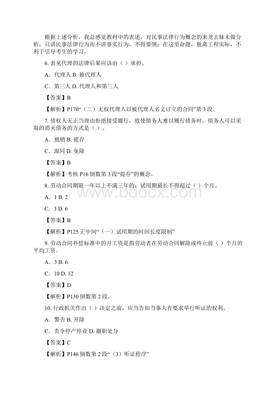 二级建造师法规真题及答案陈印老师解析.docx_第3页