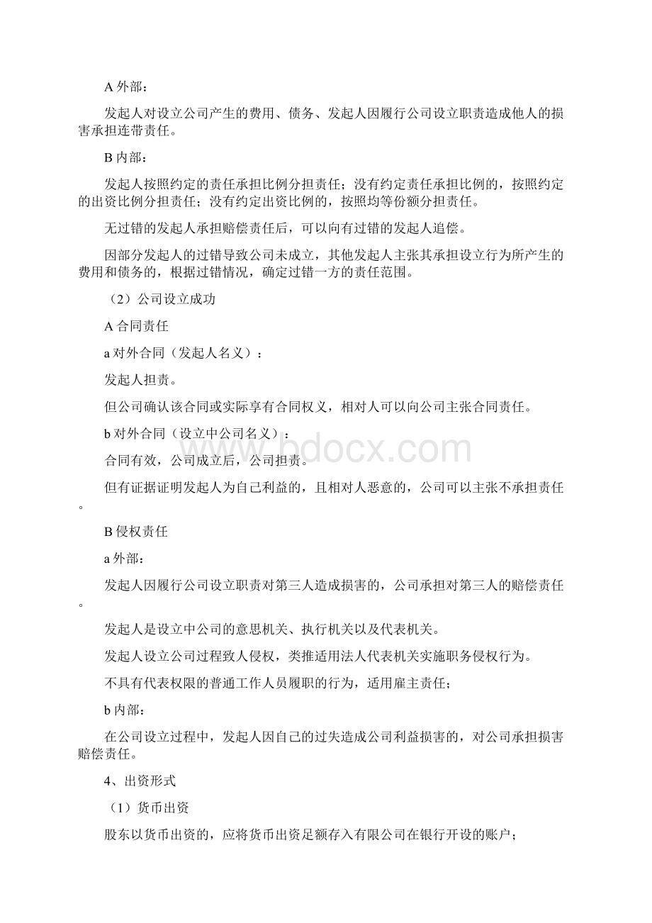 商经法必背考点Word文档下载推荐.docx_第2页