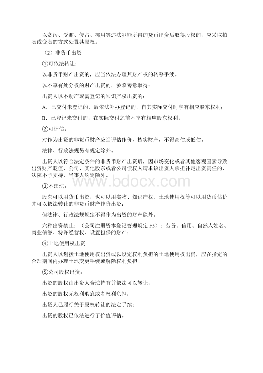 商经法必背考点Word文档下载推荐.docx_第3页