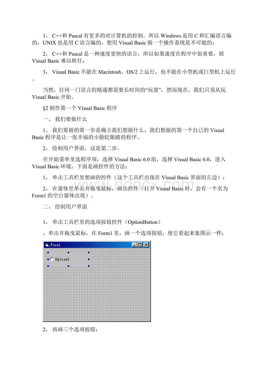 VisualBasic基础知识.docx_第3页