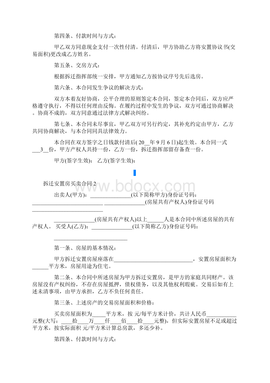 拆迁安置房买卖合同15篇精品模板.docx_第3页