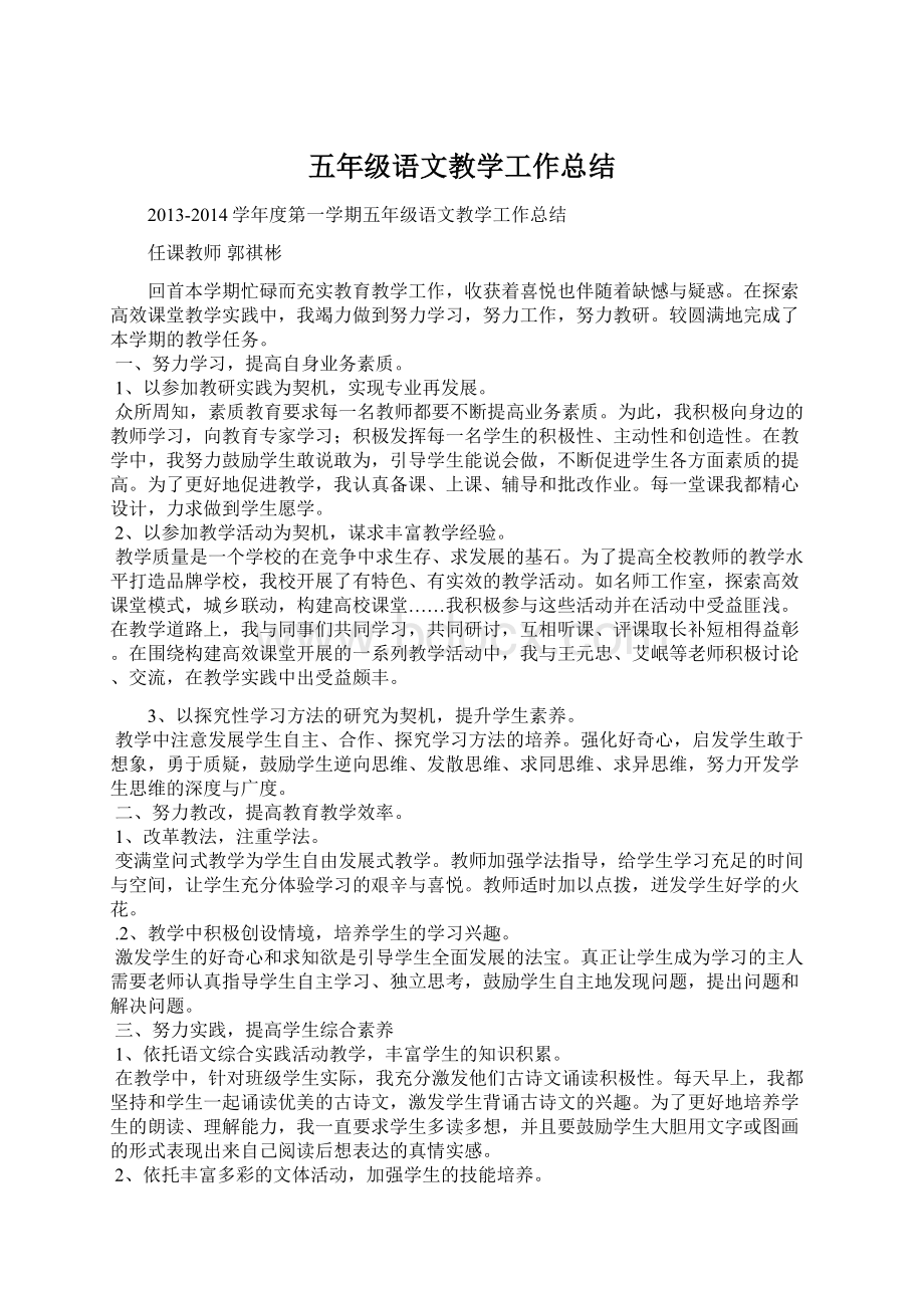 五年级语文教学工作总结.docx