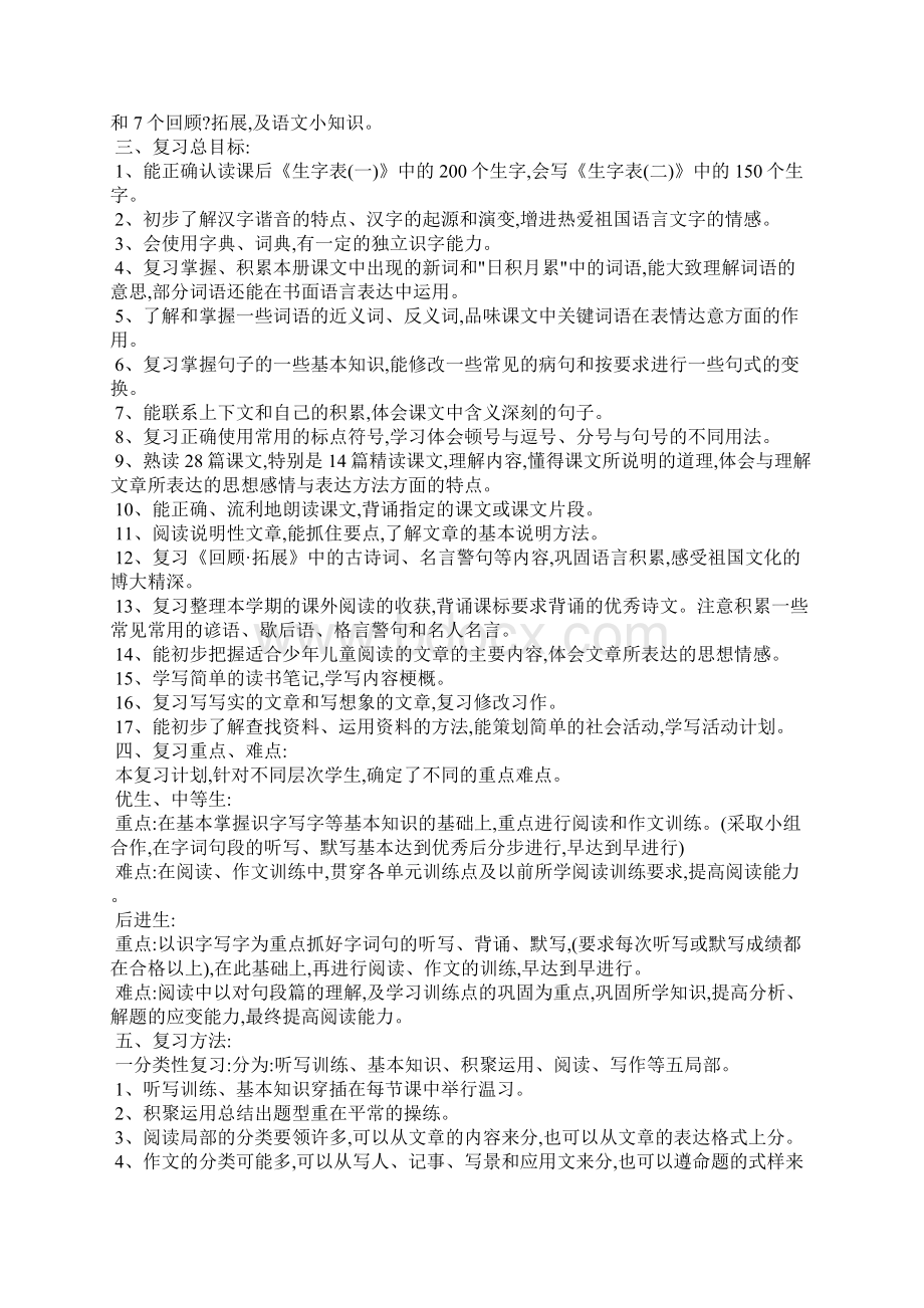 五年级语文教学工作总结.docx_第3页