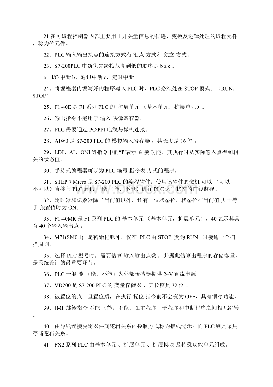 最新PLC期末考试复习题.docx_第2页