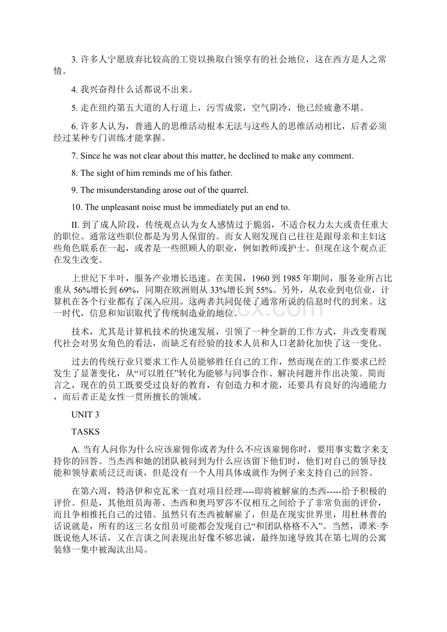 研究生英语应用教程翻译第一册.docx_第3页