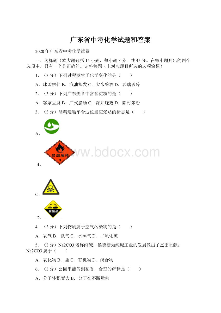 广东省中考化学试题和答案Word文档格式.docx