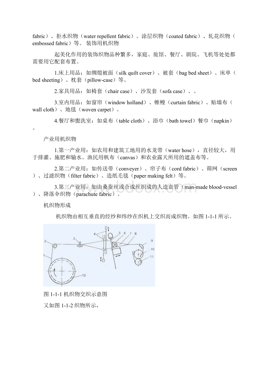 织物结构与设计.docx_第3页