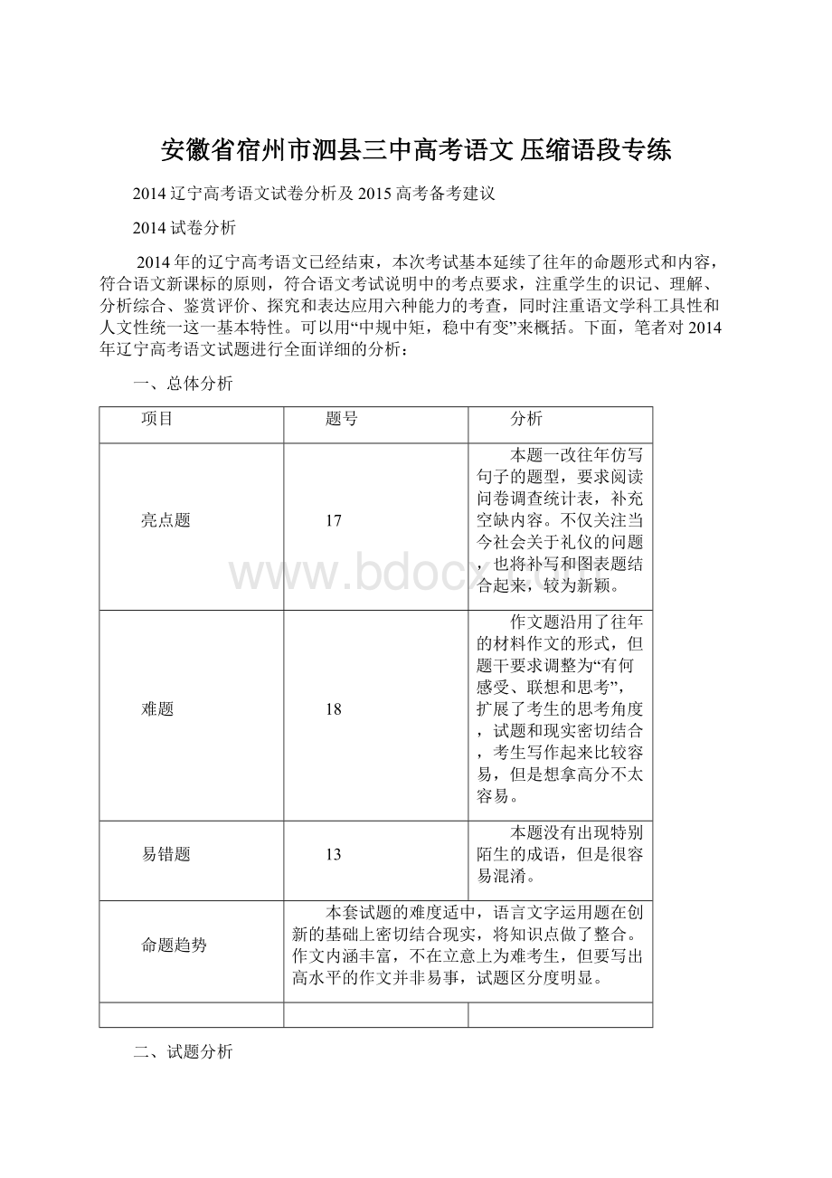 安徽省宿州市泗县三中高考语文 压缩语段专练.docx_第1页