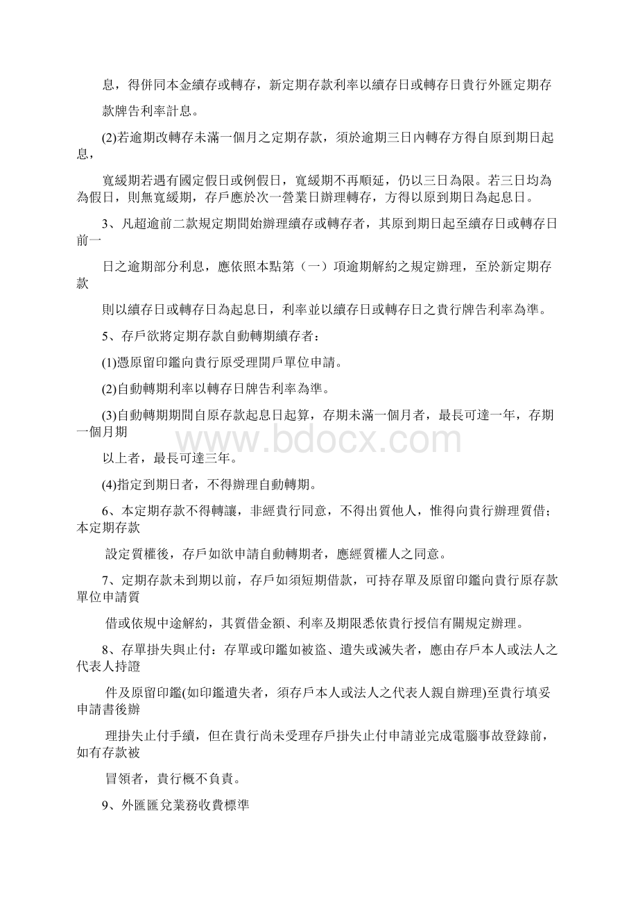 最新外汇定期存款约定书Word文档格式.docx_第3页