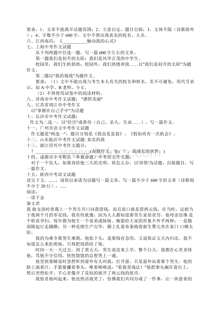 全国中考作文汇编Word格式.docx_第2页