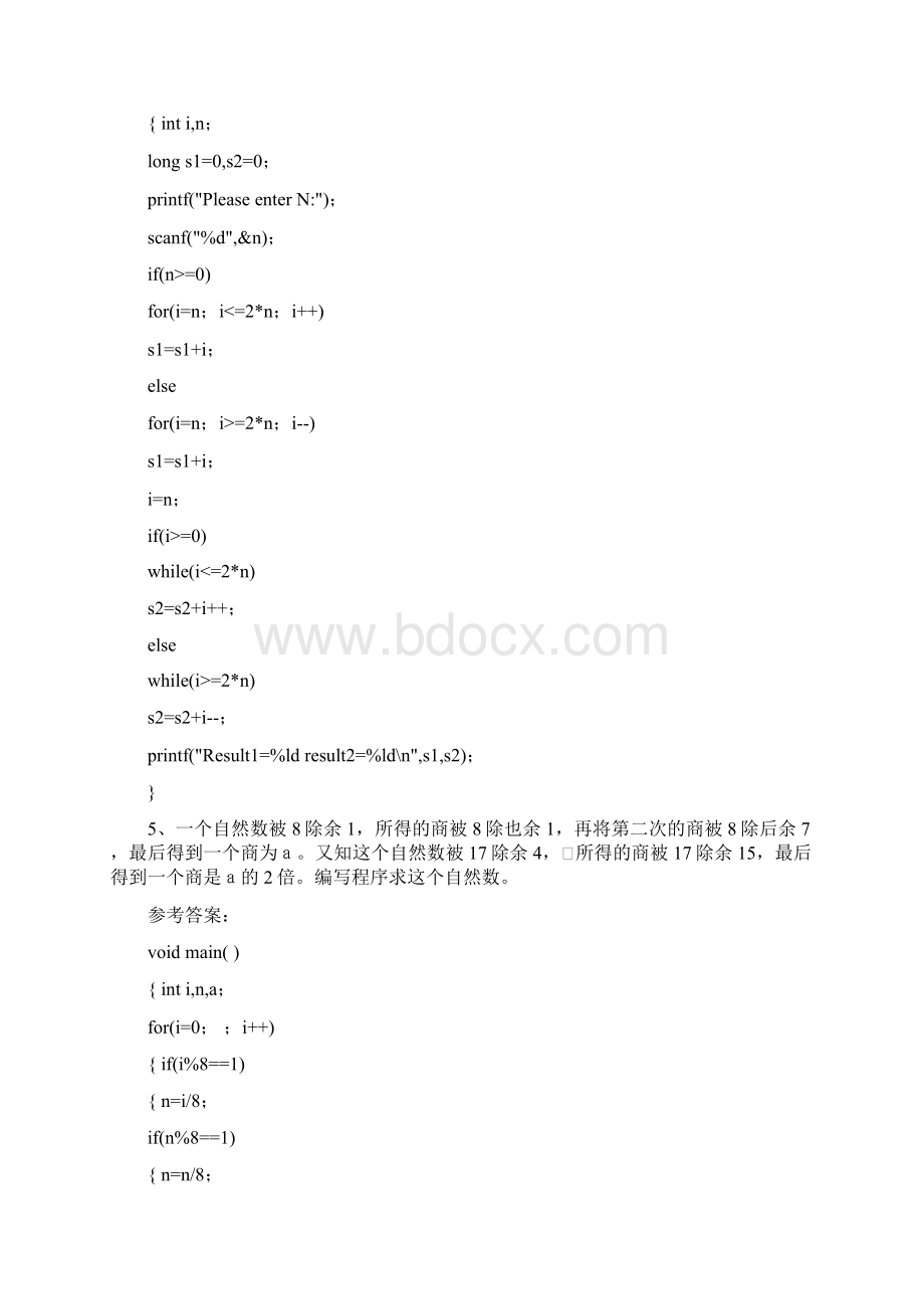 C语言程序设计习题试题编程题.docx_第3页