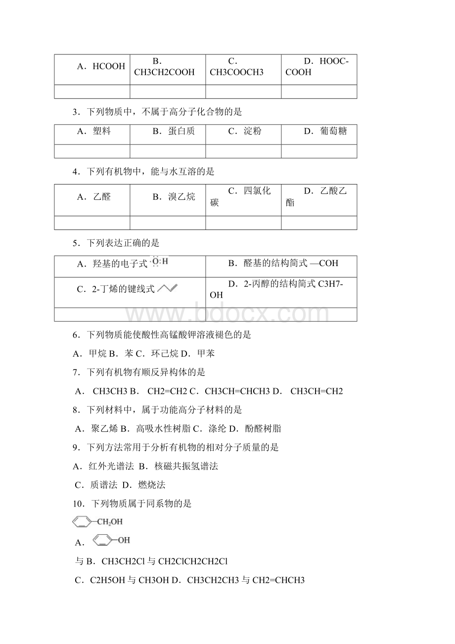 7高二西城有机期末试题Word格式文档下载.docx_第2页