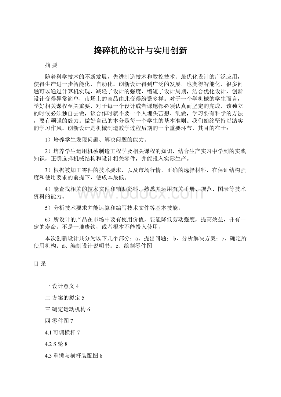 捣碎机的设计与实用创新.docx_第1页