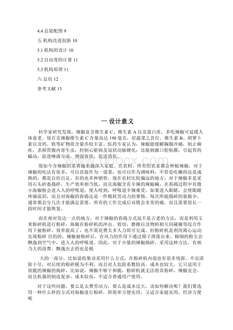 捣碎机的设计与实用创新.docx_第2页