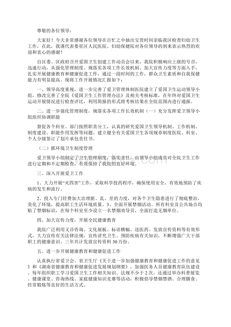 创卫健康教育工作汇报材料.docx_第2页