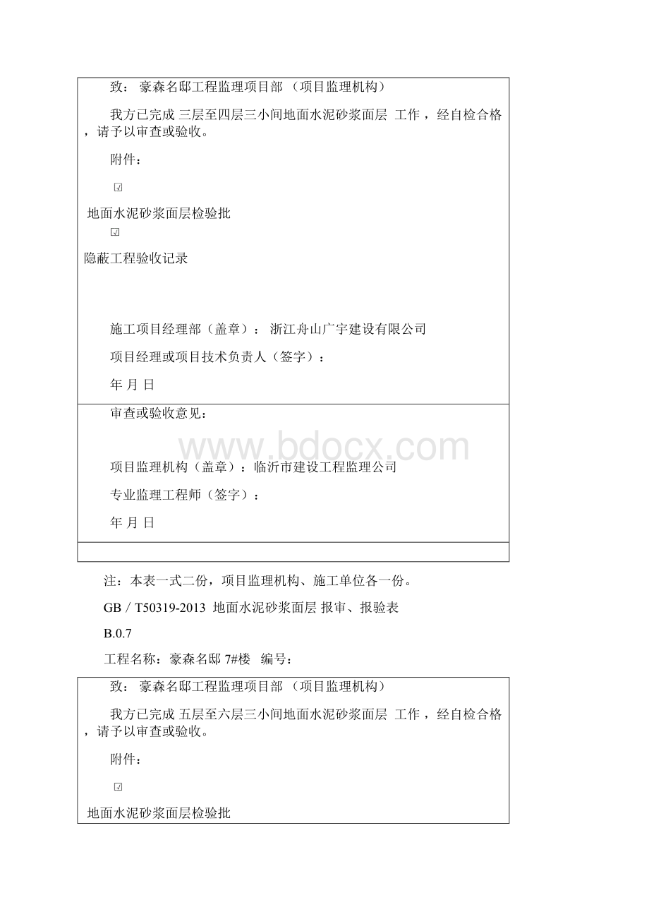 方案报审表Word文档格式.docx_第2页