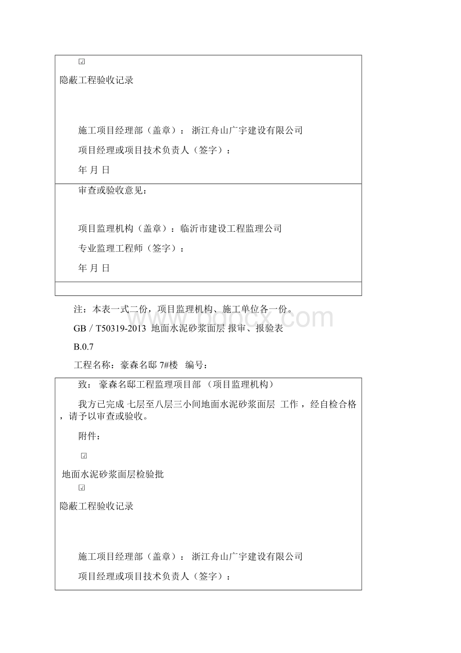 方案报审表Word文档格式.docx_第3页