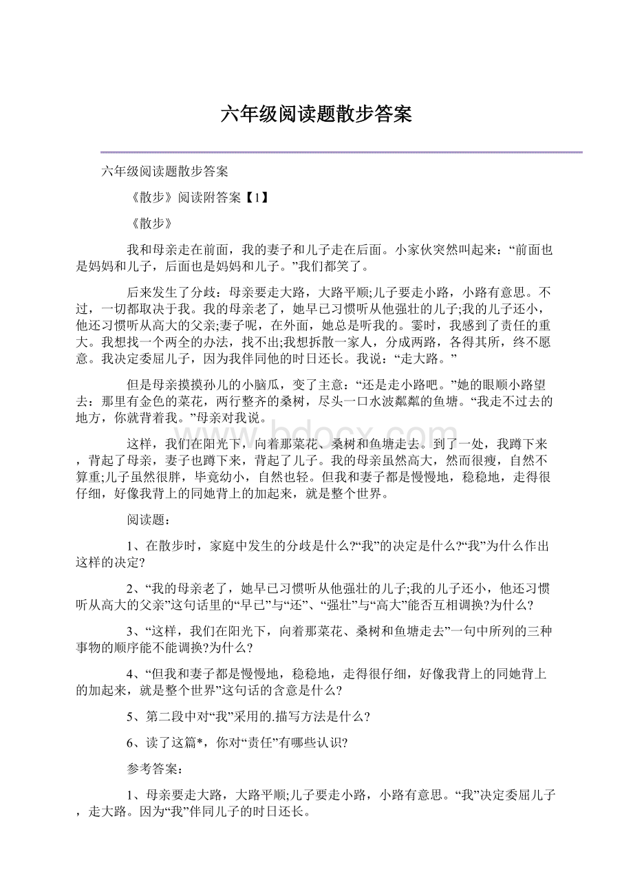 六年级阅读题散步答案Word格式文档下载.docx