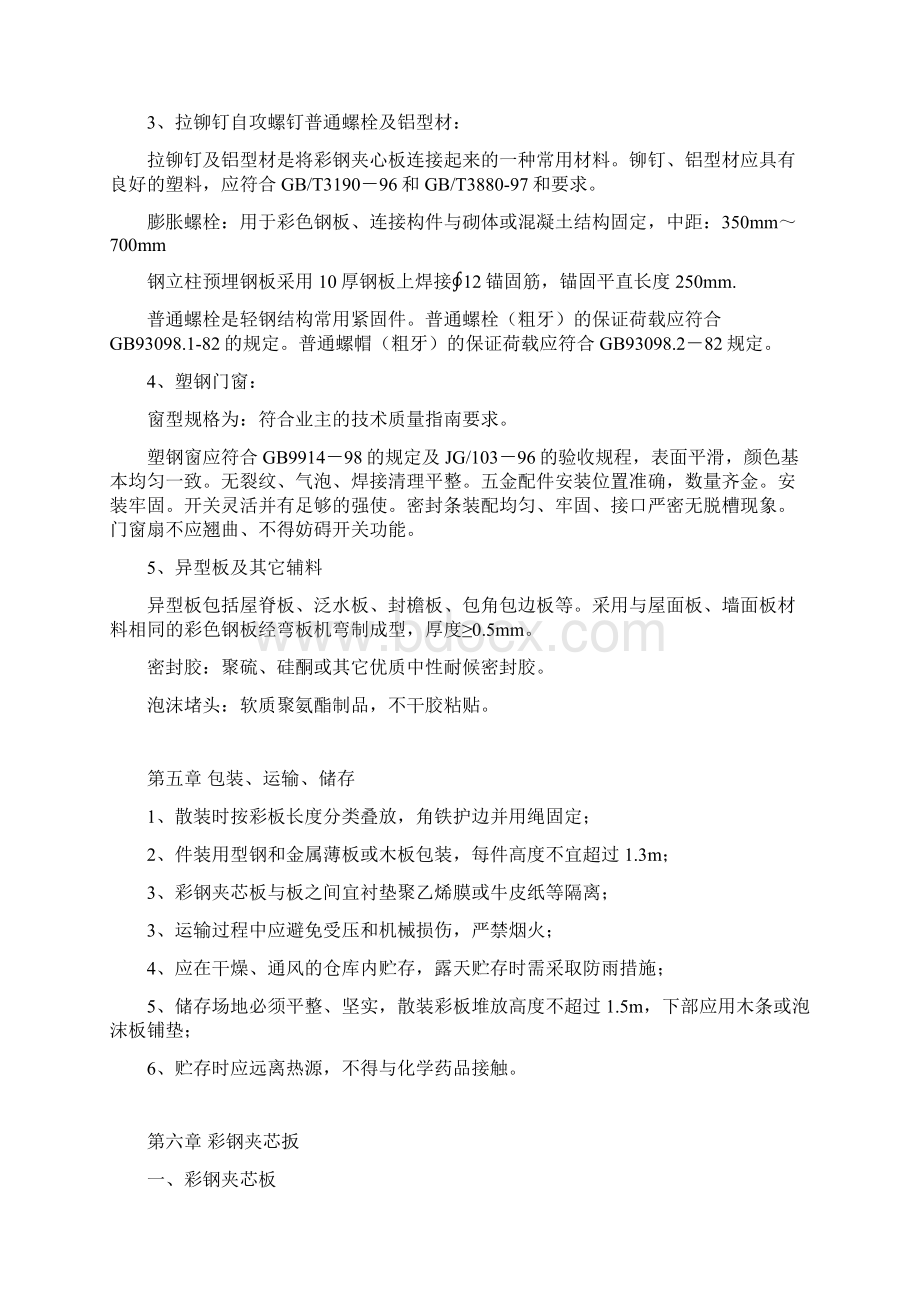 完整版临设彩钢板房施工方案.docx_第2页