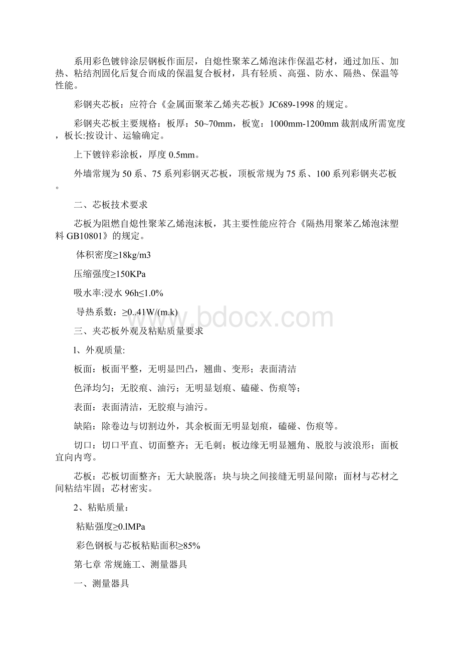 完整版临设彩钢板房施工方案Word文档格式.docx_第3页