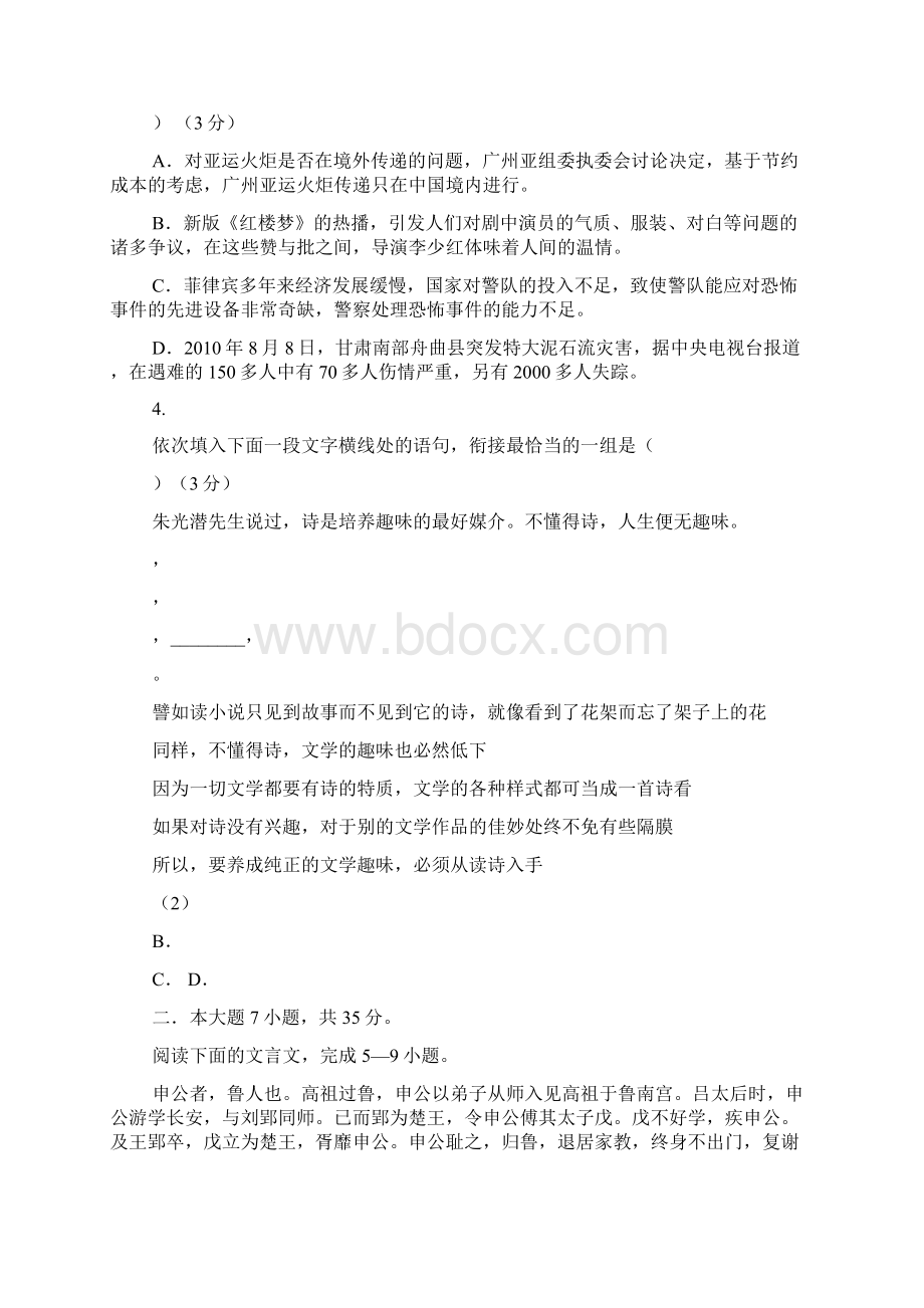 高考语文备考华南师大附中月考语文试题.docx_第2页