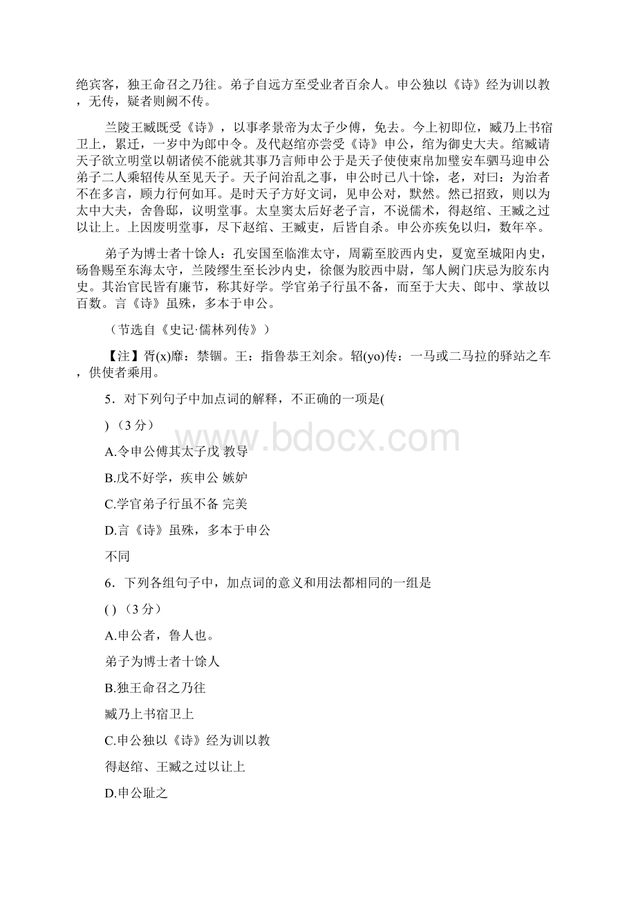 高考语文备考华南师大附中月考语文试题.docx_第3页