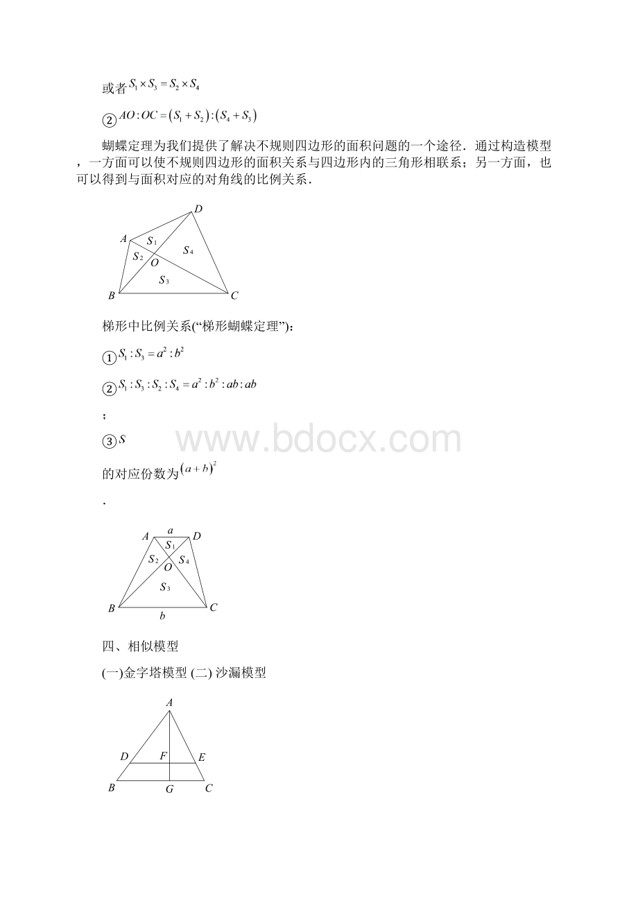 五年级奥数几何五大模型B级学生版.docx_第3页