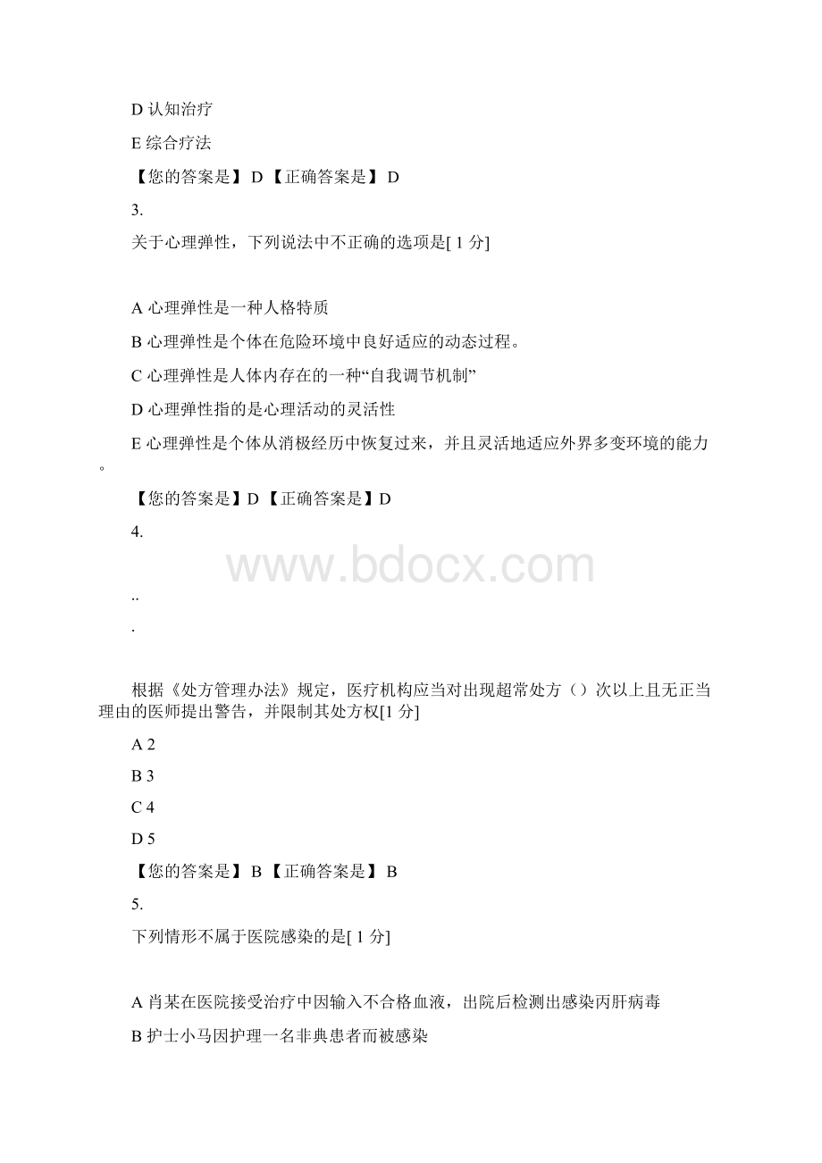 业务水平测评模拟卷人文医学9Word格式文档下载.docx_第2页