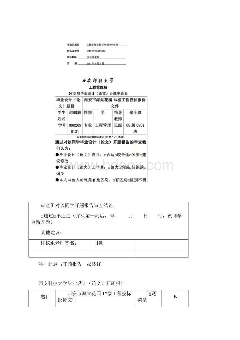 工程投标报价文件开题报告Word格式文档下载.docx_第2页