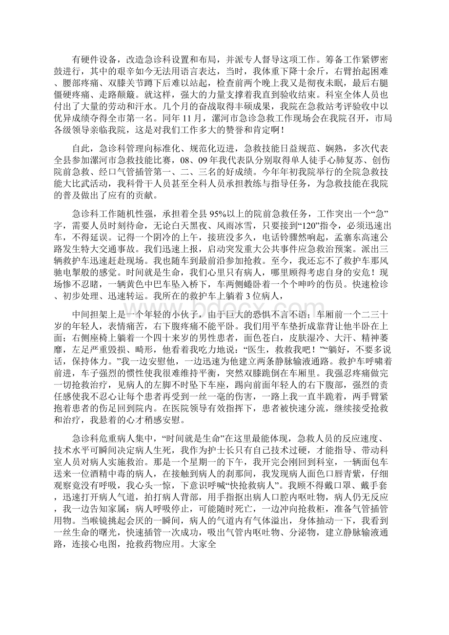 医院急诊科护士演讲稿精选多篇Word格式文档下载.docx_第3页