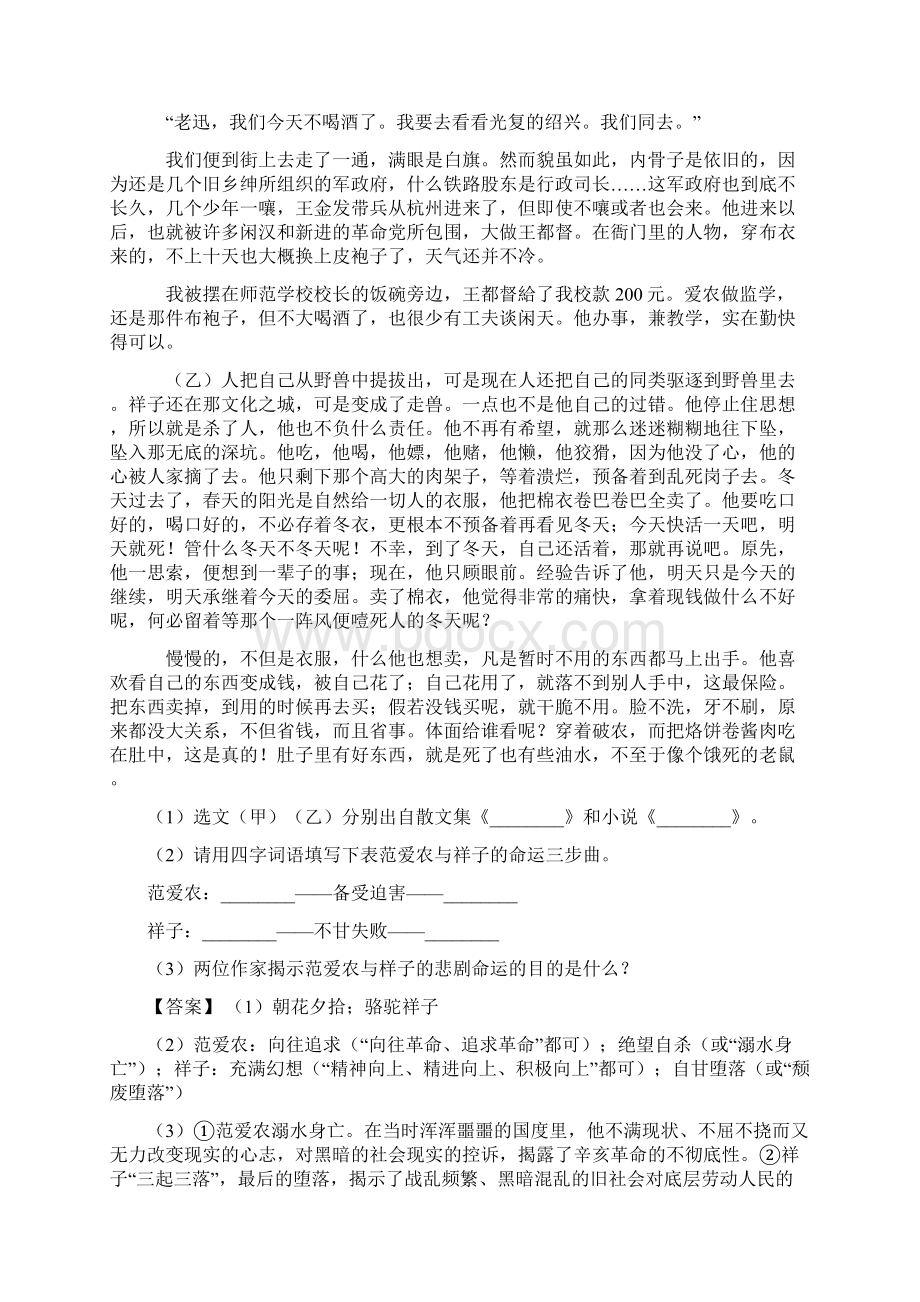 精品初中七年级 语文名著阅读练习含答案.docx_第2页